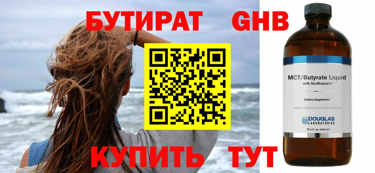 БУТИРАТ GHB  Вход с VPN  Бутират  Майкоп 