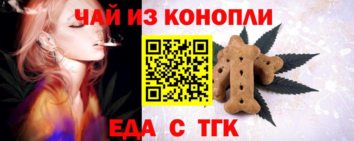 Еда ТГК марихуана Майкоп