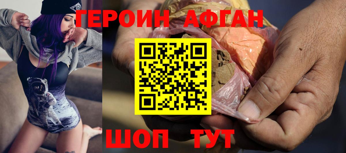 ГЕРОИН Афган  Вход с VPN  Майкоп 