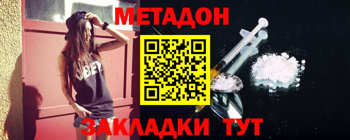 МЕТАДОН methadone Майкоп